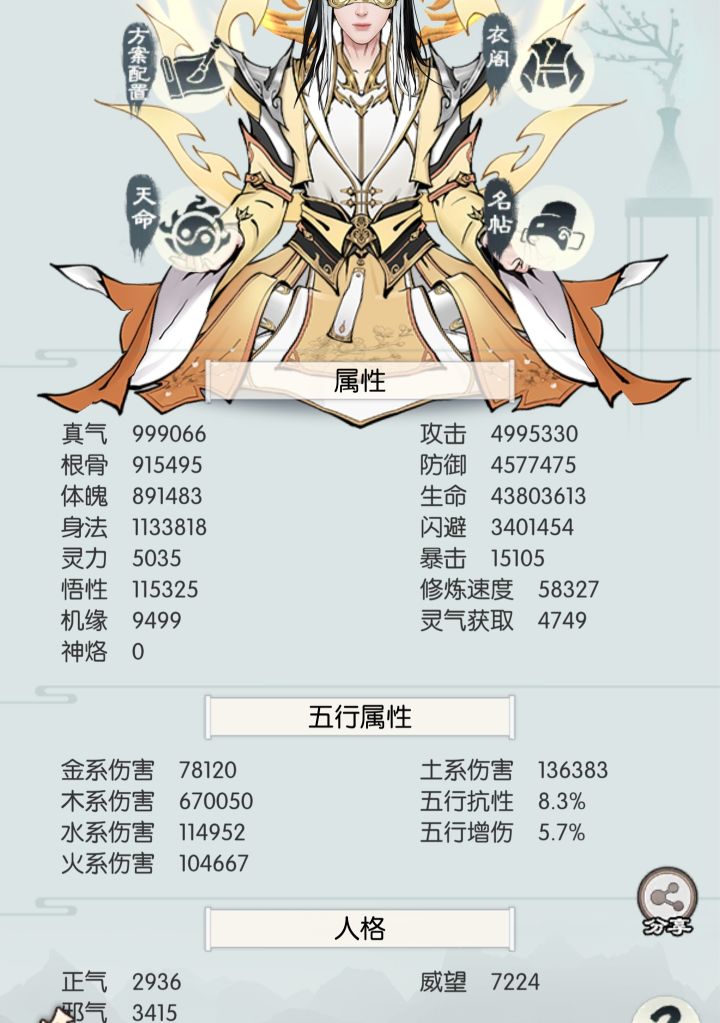 偷神鹿毕业截图