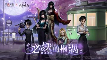 第五人格×TV动画xxxHOLiC联动展示界面内录公开！