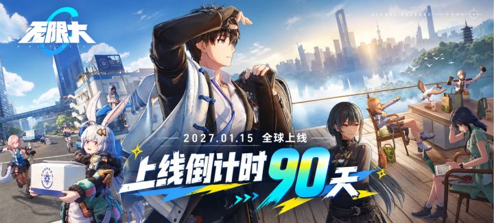 无限大上线倒计时90天，你最期待哪个角色截图
