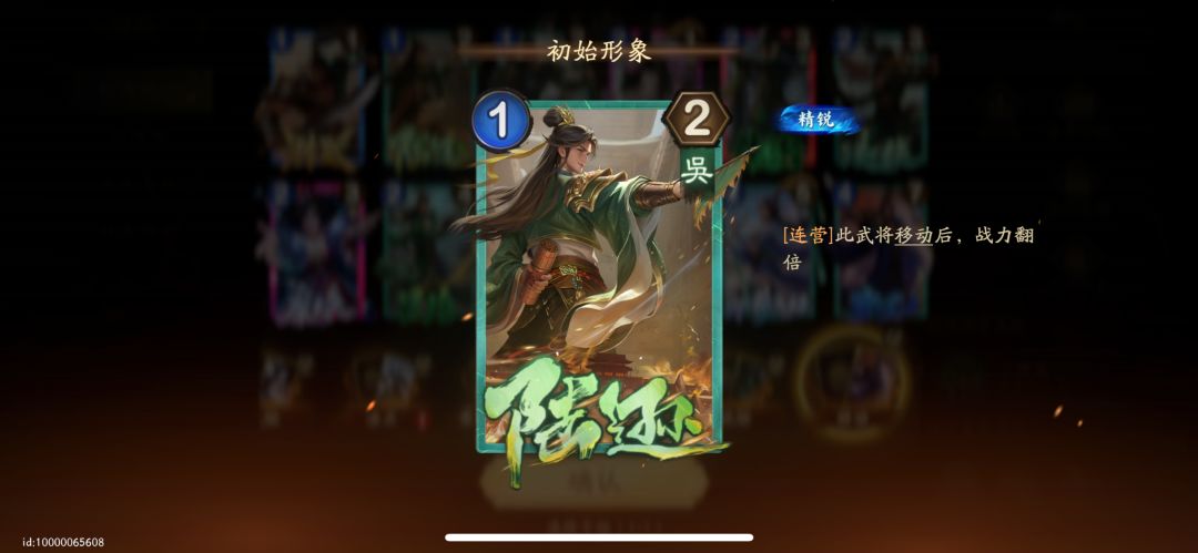 移动卡组就是:陆逊1-80!凌统2-30! 2