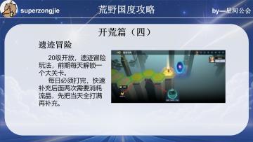 荒野国度开荒攻略第二期