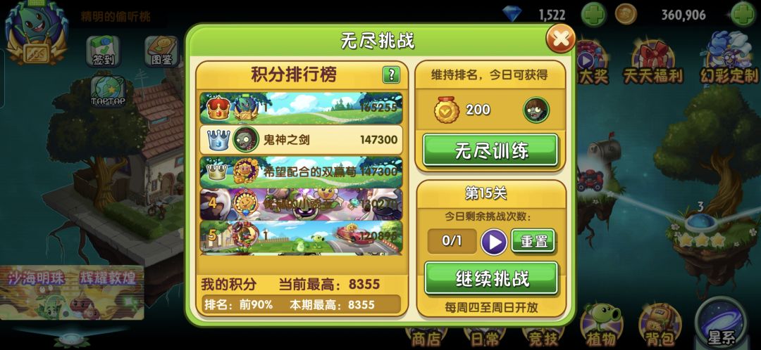 这次的无尽有点难哦 1