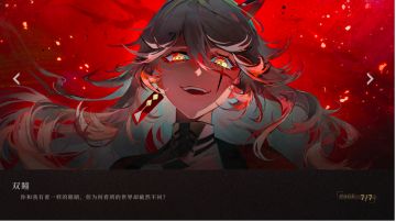 辉烬剧情解析之不灭者人物志——雅雯篇