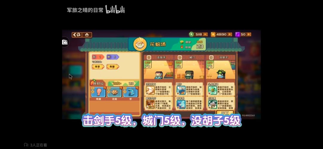 砰砰军团食堂新手指南第一弹 3