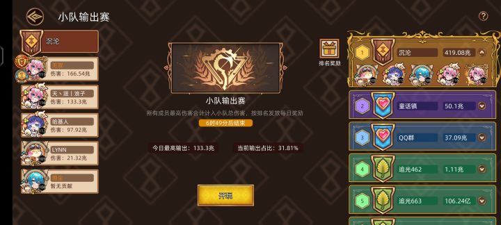 小队破400兆 纪念下截图