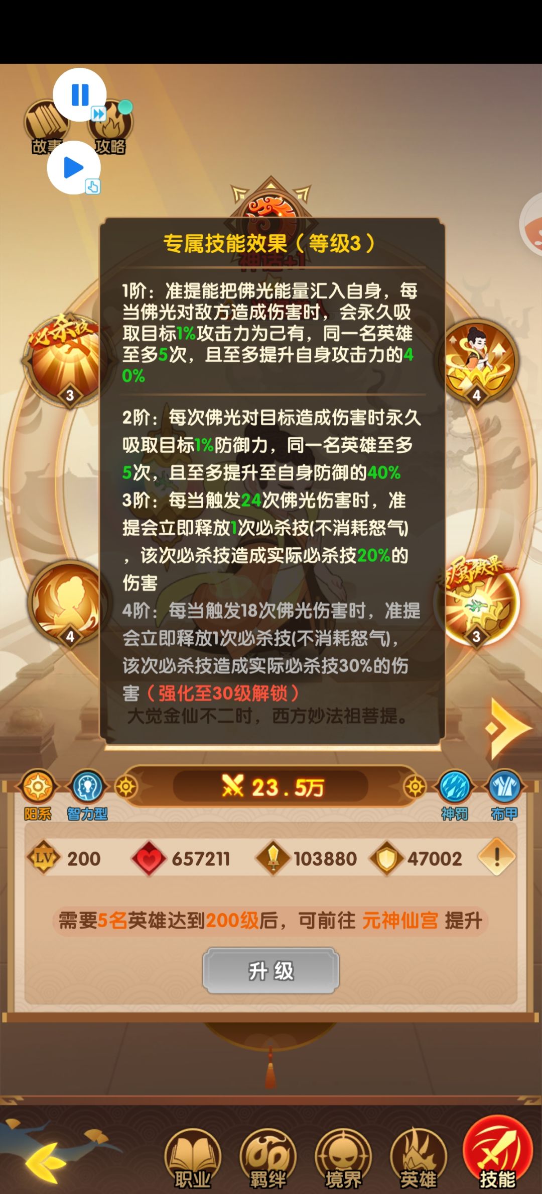 准提搭配水队玩法 2
