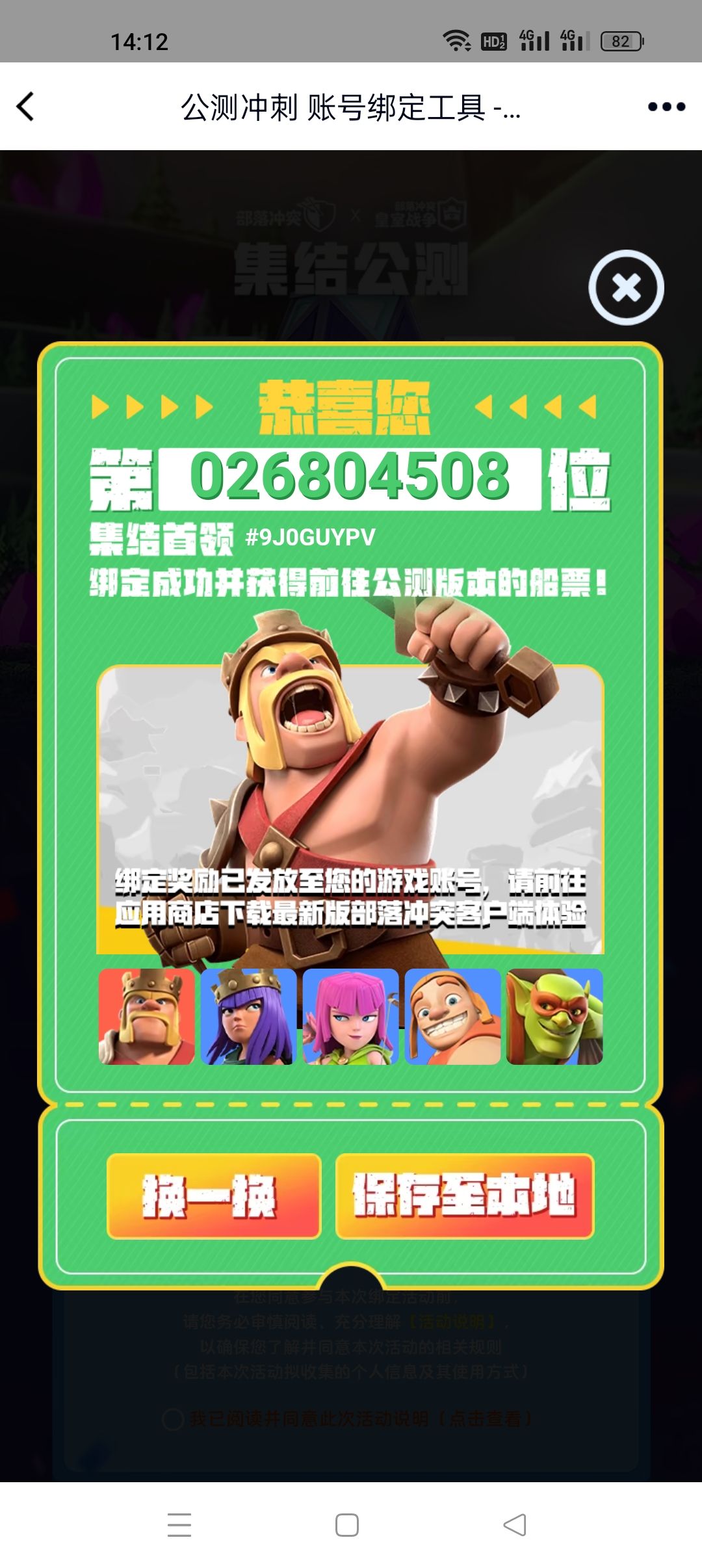 昆仑版账号绑定流程截图