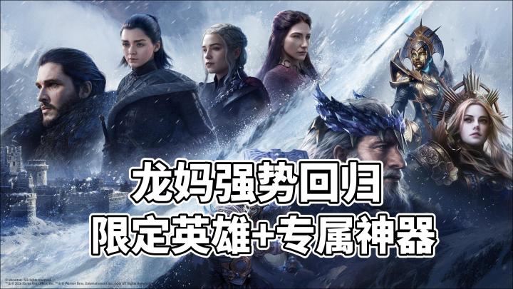 联动顶级西幻IP,联动限定英雄+专属神器免费送!截图