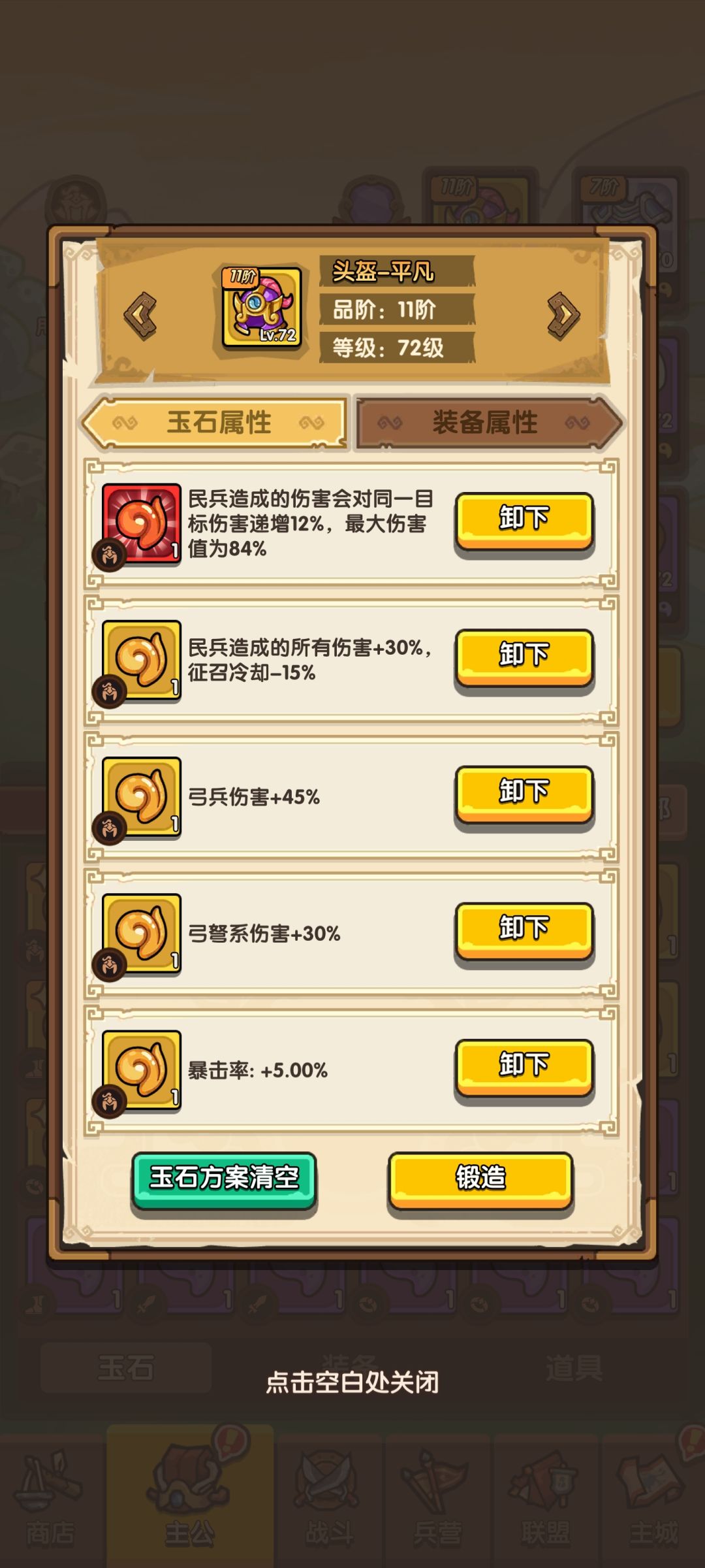 想玩轉我是大主公的請進 15