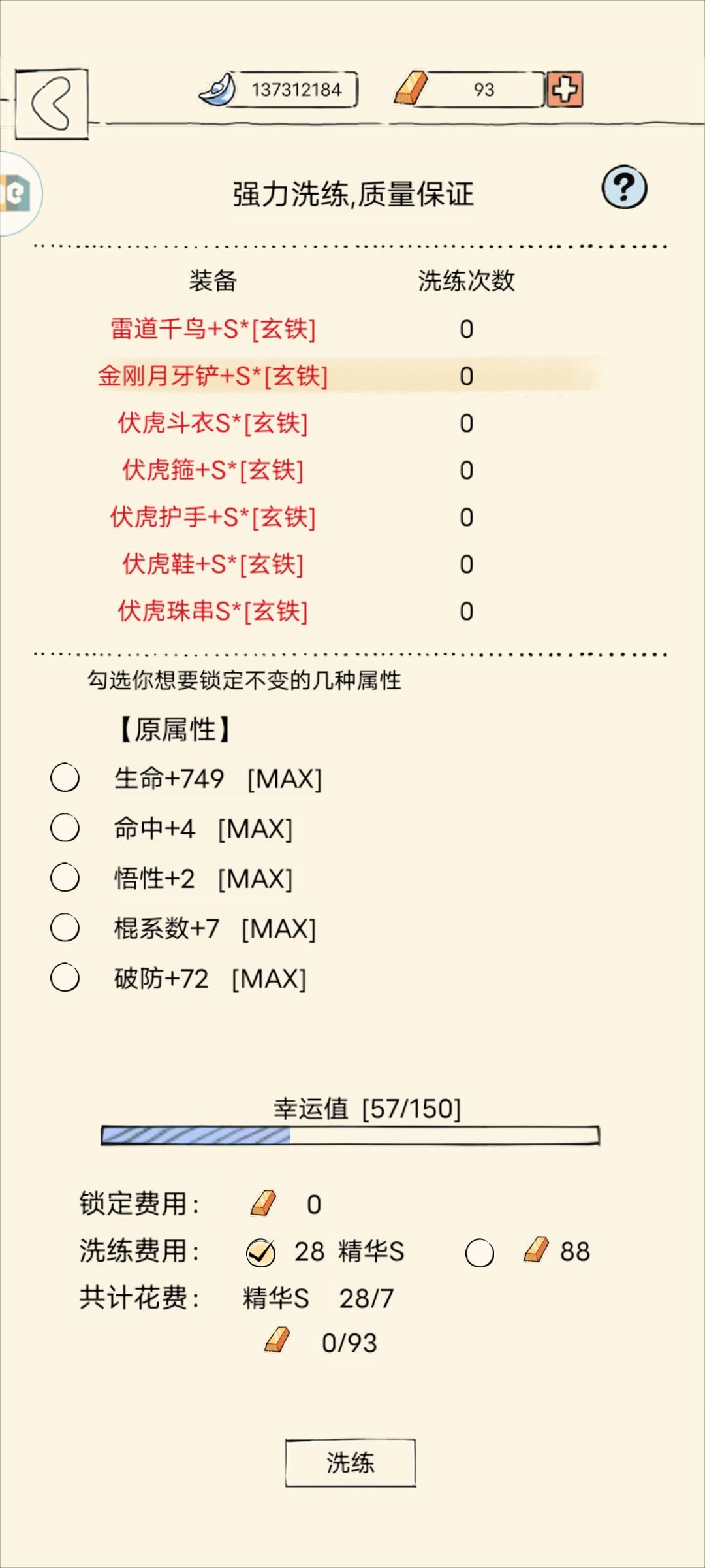 装备穿到身上久了,拿出来晒一晒~ 2