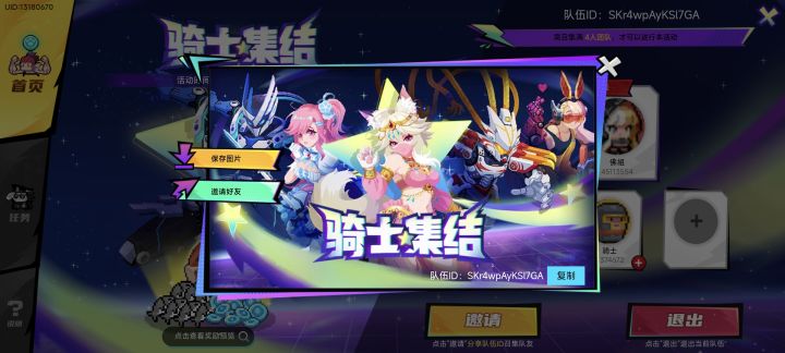 元气骑士,集!结!队伍ID:SKr4wpAyKSl7GA截图