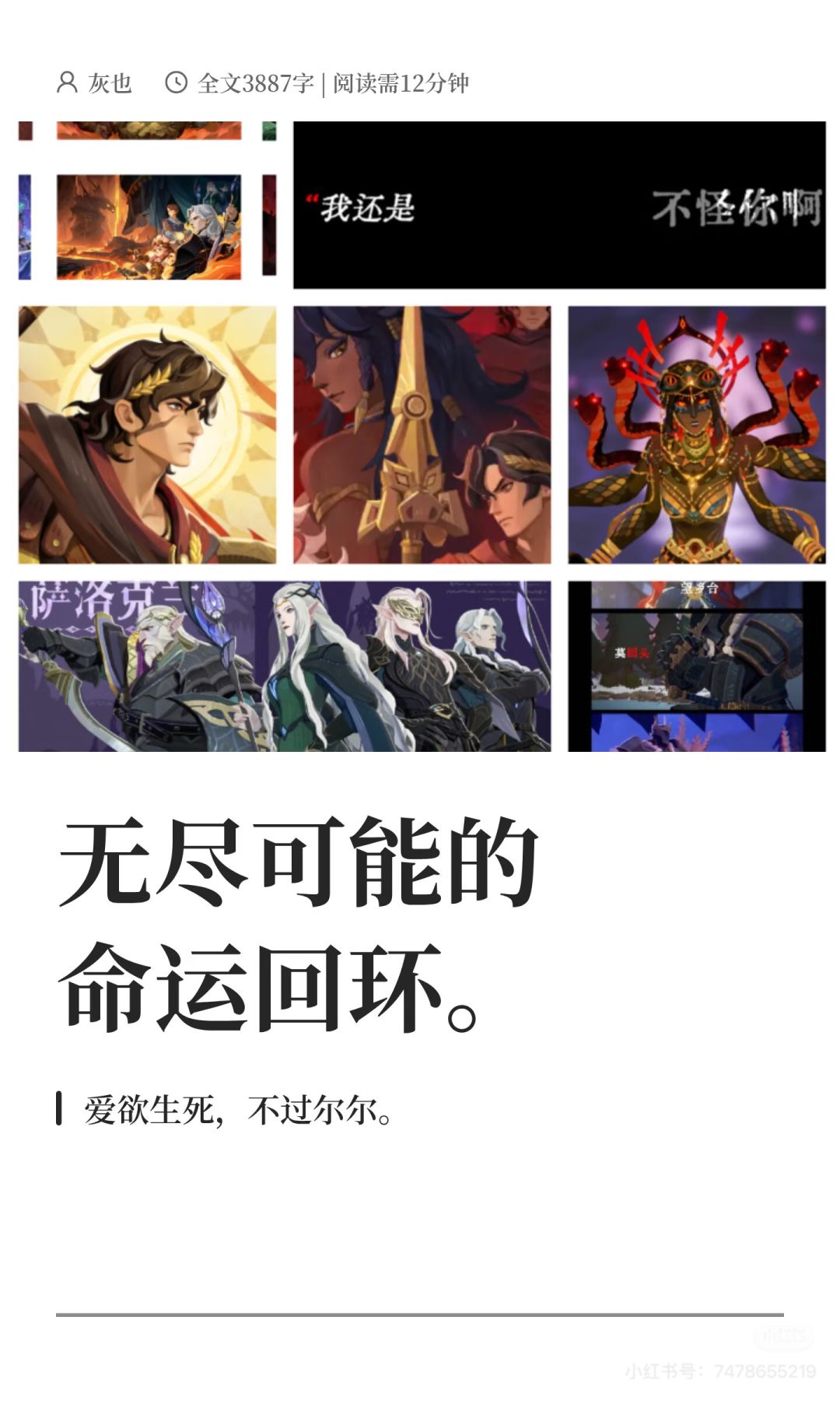 血月冬夜的命运回环【剑与远征启程-漫谈】 1