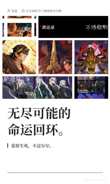 血月冬夜的命运回环【剑与远征启程-漫谈】