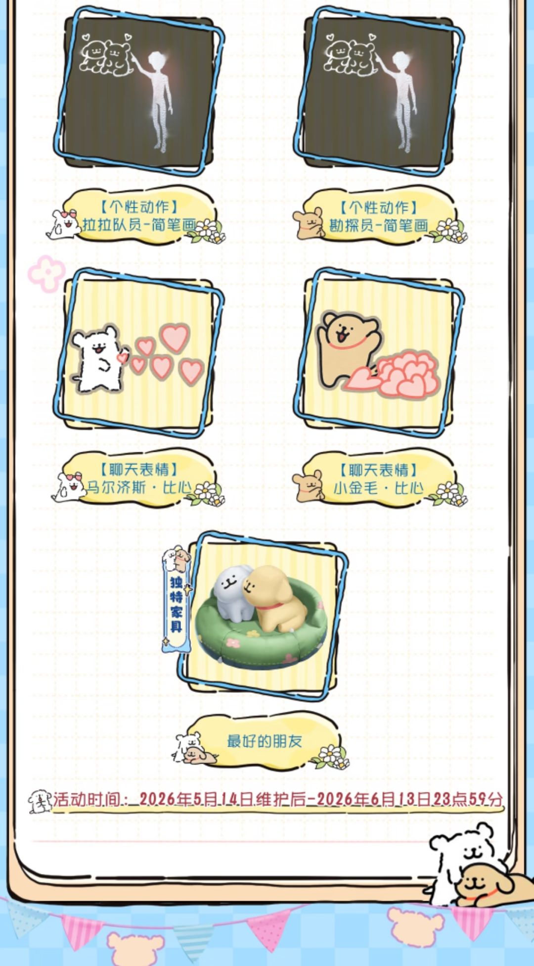 5月14日萌犬降临!第五人格×线条小狗联动 3