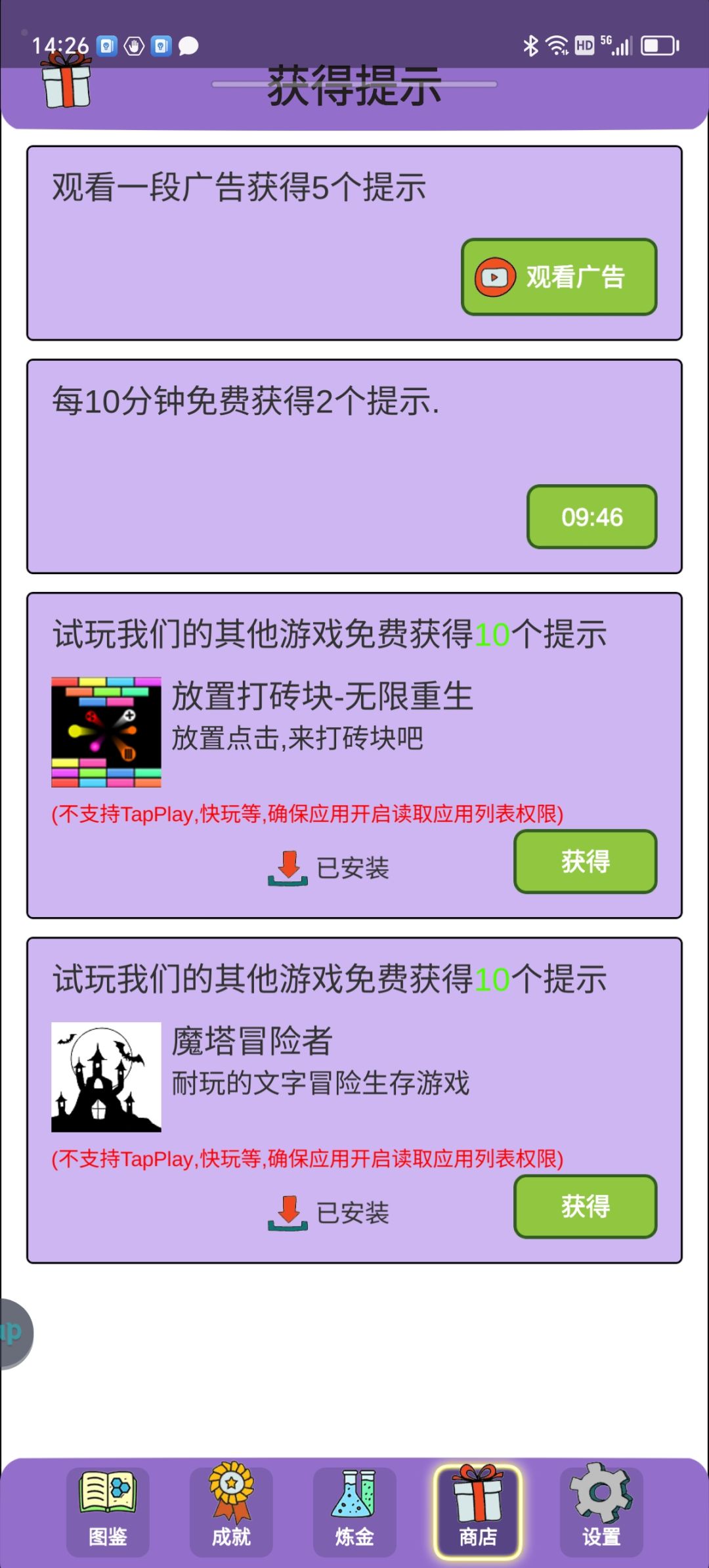 提示的获得途径 2
