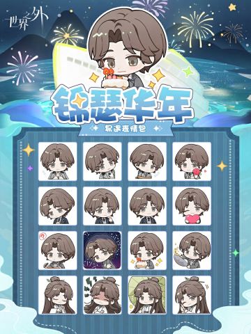 ✦2024年易遇生日表情包✦即将上线！