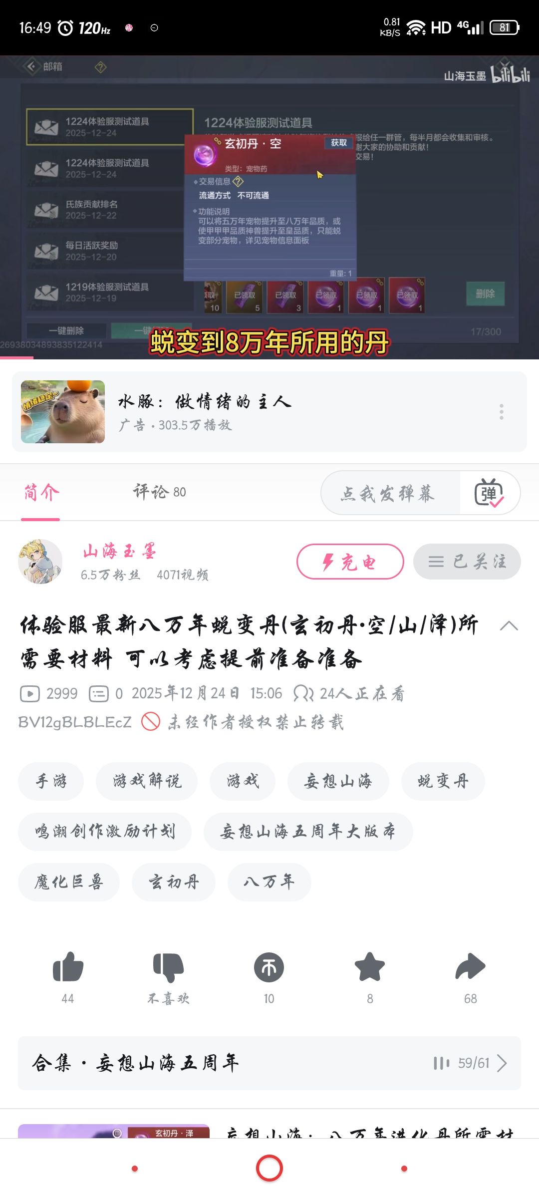进化宠截图