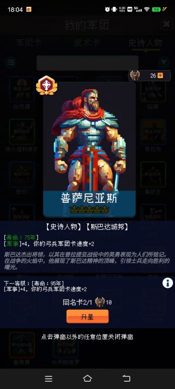 人物传:普萨尼亚斯