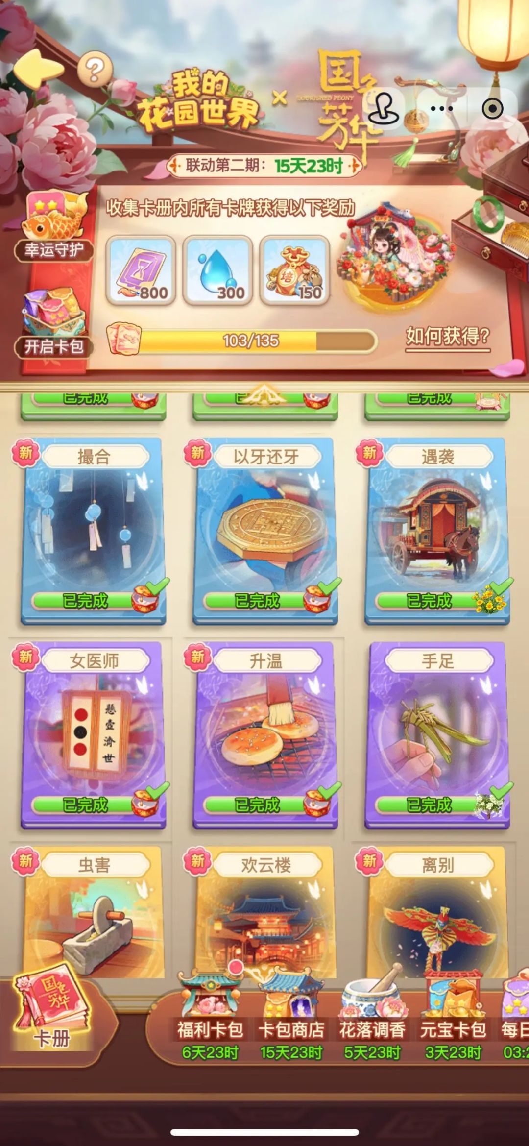 花园联动芳华攻略 2