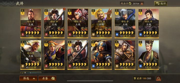备战争霸s2求配将截图