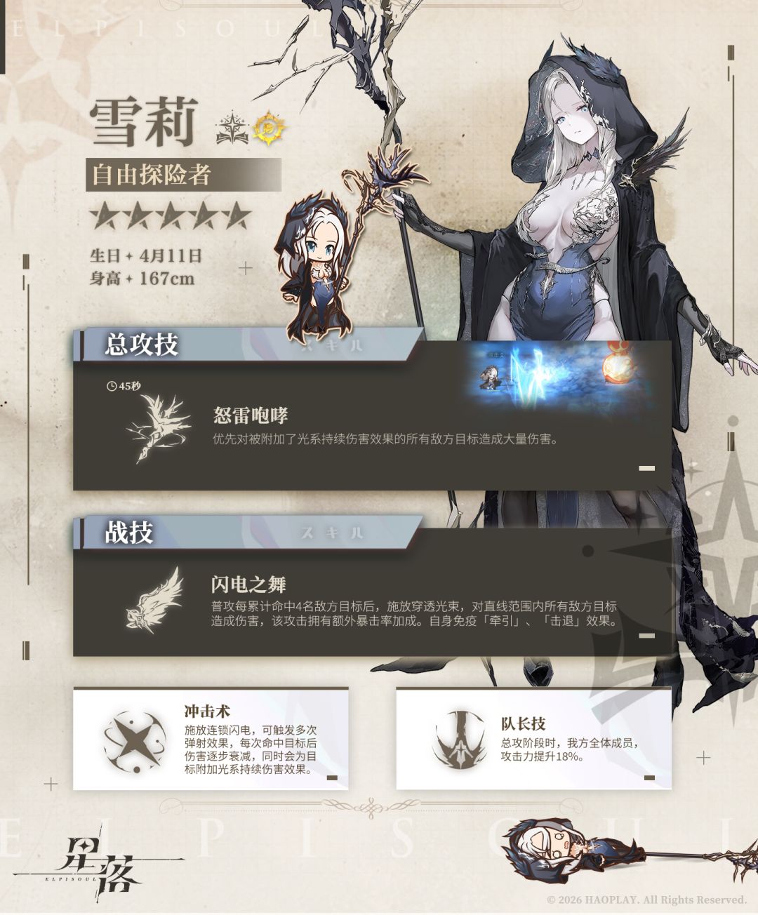 悲悯仁心——雪莉,版本——宿命回响 2