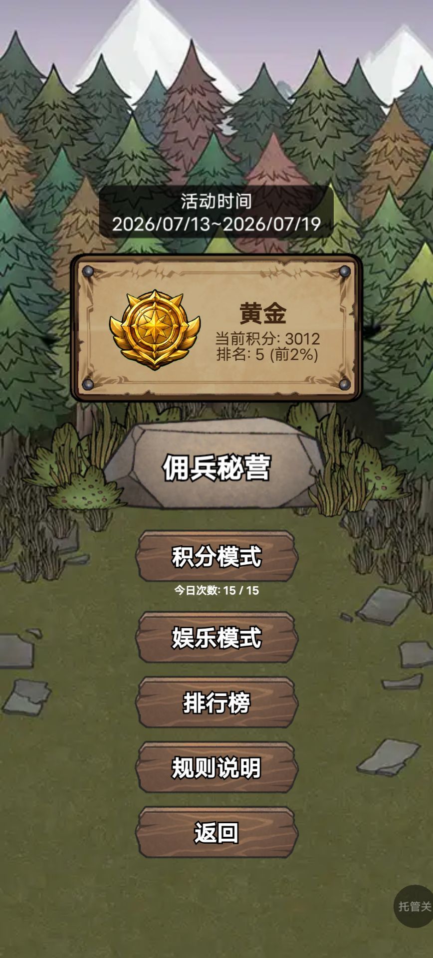 佣兵4.0攻略截图