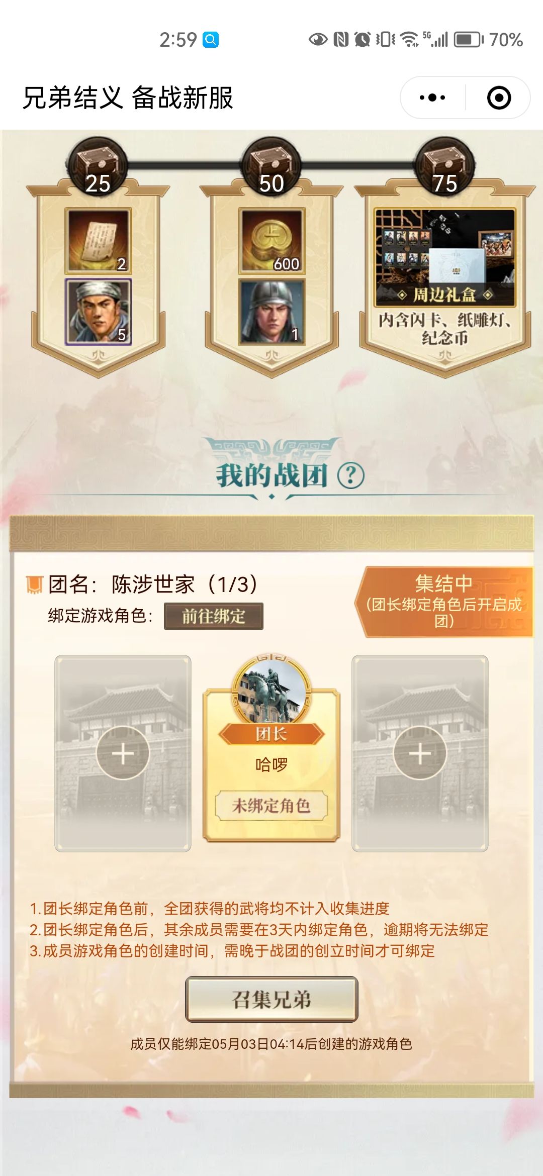 战团招人 2