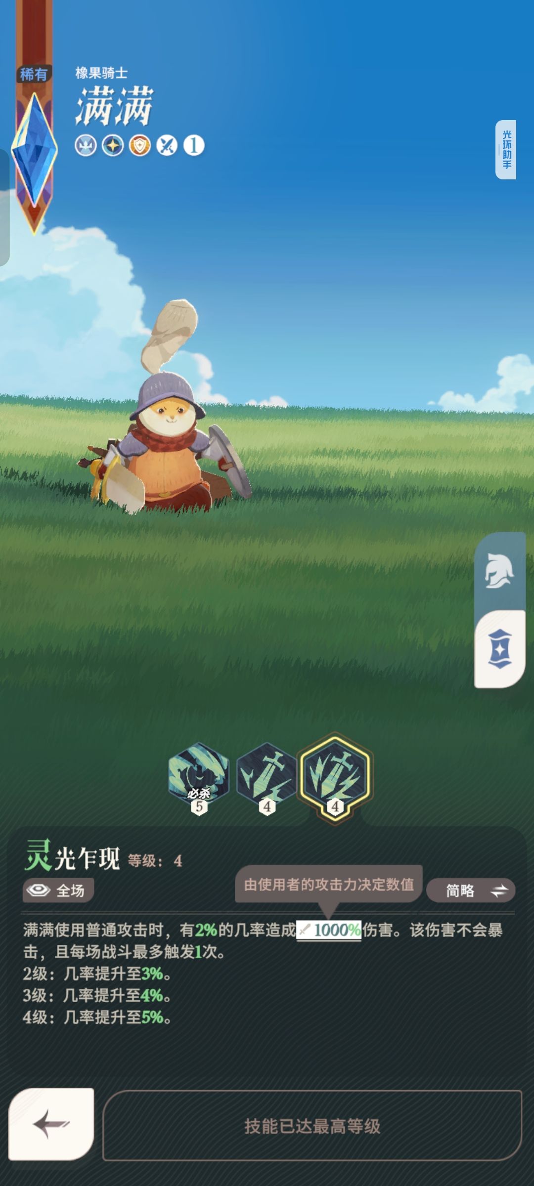 这是全游戏数值最高的技能吗? 1