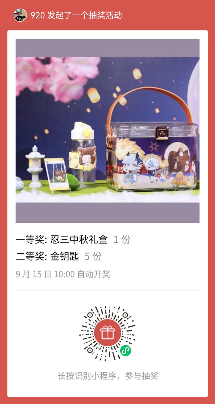 抽中秋礼盒啦截图