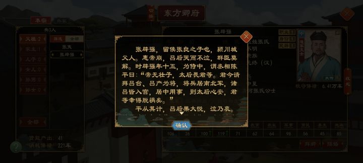 东方朔是张良的曾孙吗[表情_思考]截图