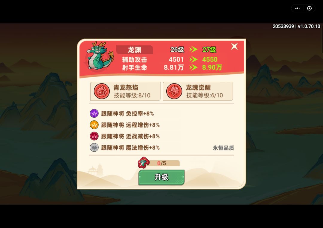 【战区：141】
【账号：20533939】
【昵称：赤乌玄兔未同宿】 
一些T0神将的灵兽佩戴建议
1.孙策，建议佩戴龙渊，一技能降低暴击伤害，增加暴击率，二技能增加攻击力。但是一技能建议强化到5级以上在佩戴，因为减少暴击伤害太多，强化技能后，减少的暴击伤害会降低。
2.刘备，建议佩戴啸天，一技能降低伤害结果，增加物抗与魔抗。二技能受到大额伤害，回复生命值。虽然刘备的输出也不低，但毕竟是前排，增截图