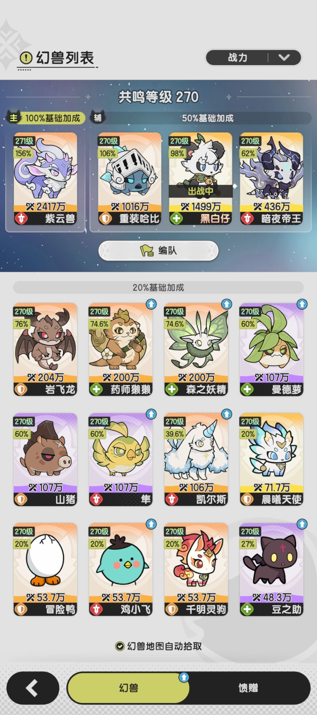 求教,术士接下来兑换什么宠物 1