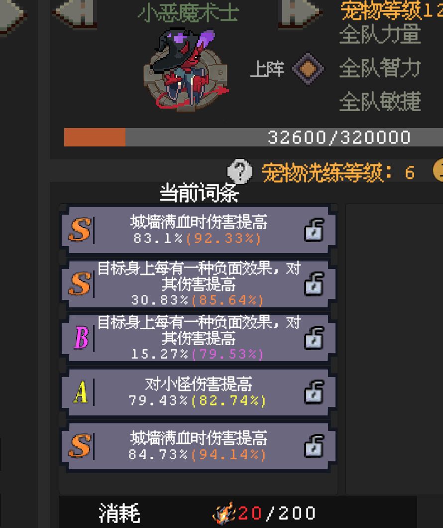 6级洗练前后伤害对比 5