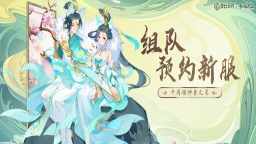 4重礼包！预约主题服「青丘出世」领神兽元灵