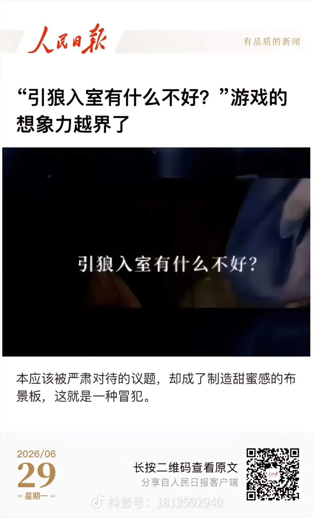 被央妈点了,希望游戏积极改正,引以为戒 1