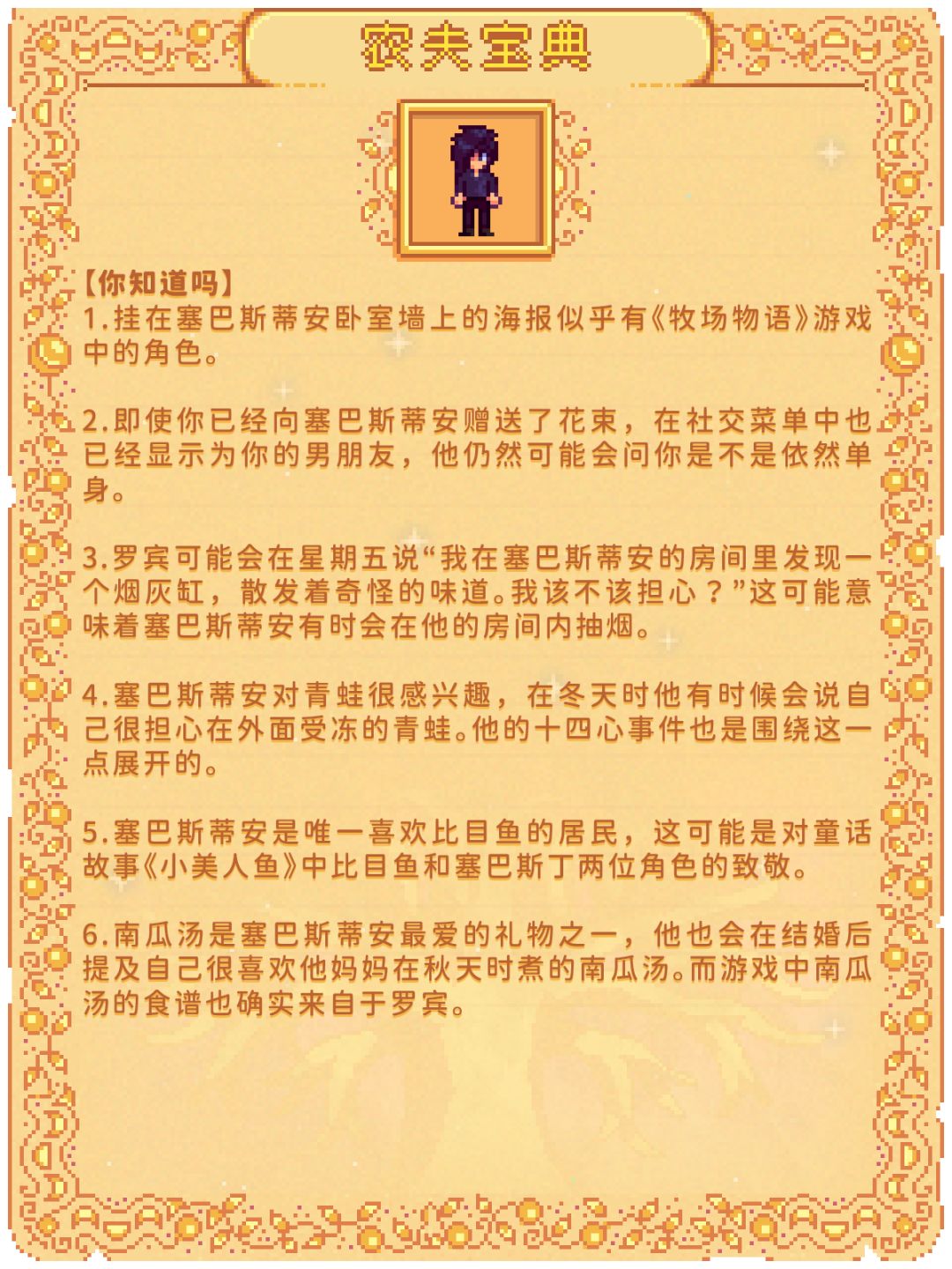 🐸农夫宝典:你可能不知的星露谷小塞设定! 2