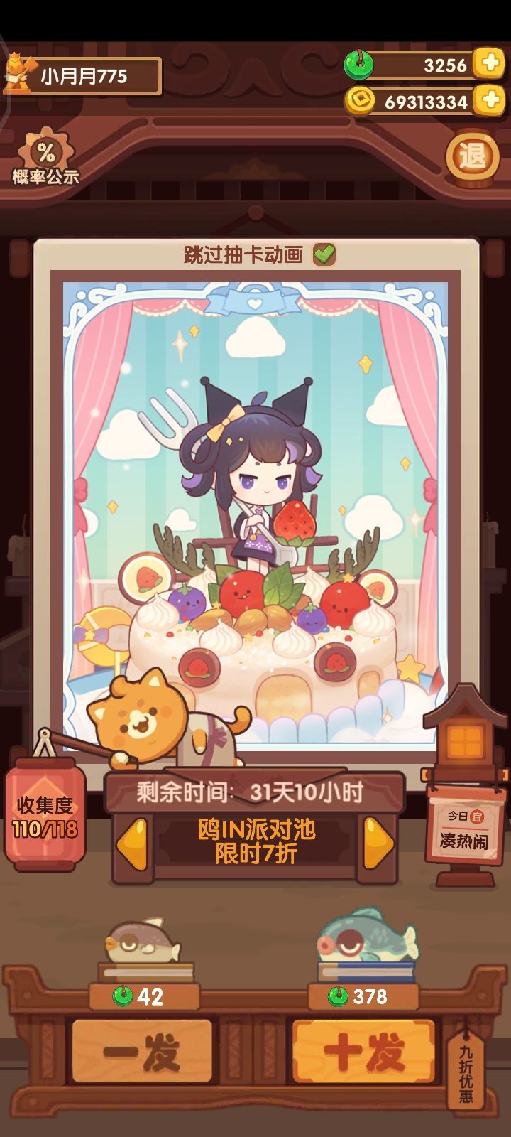 69发厨师加菜谱 3