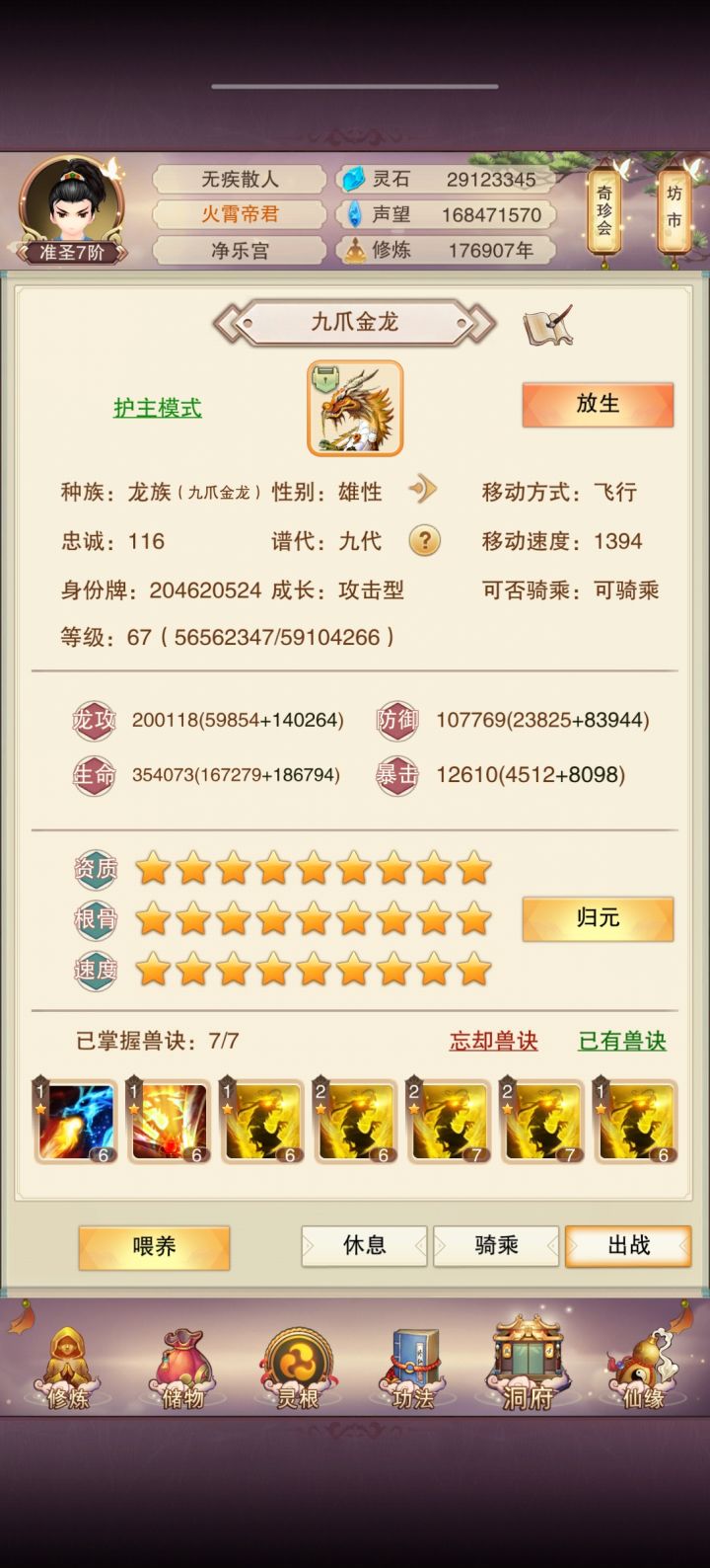 十七万年搞到九爪九星龙了!截图