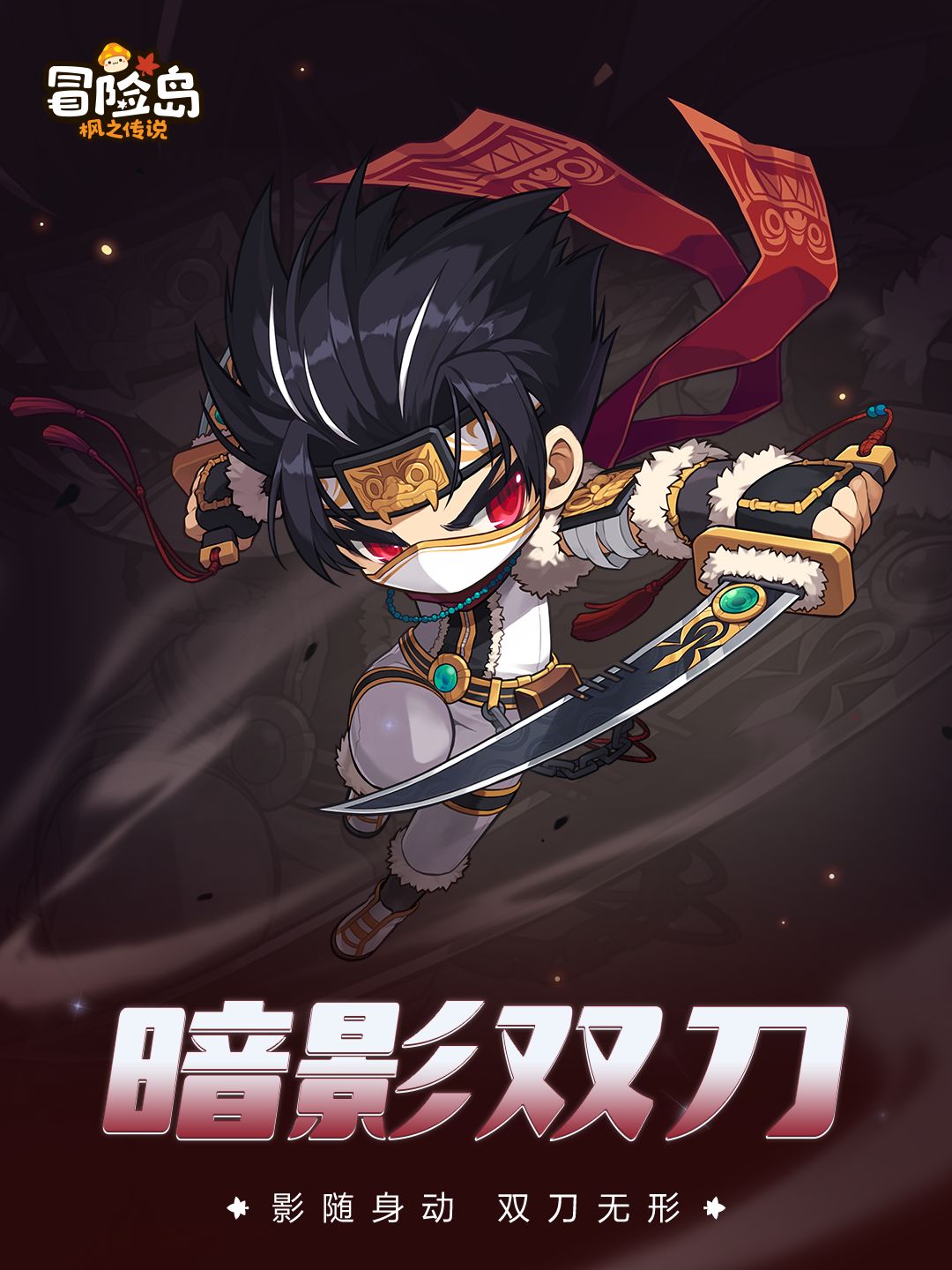 情报档案 | 暗影双刀——影随身动 双刀无形 1