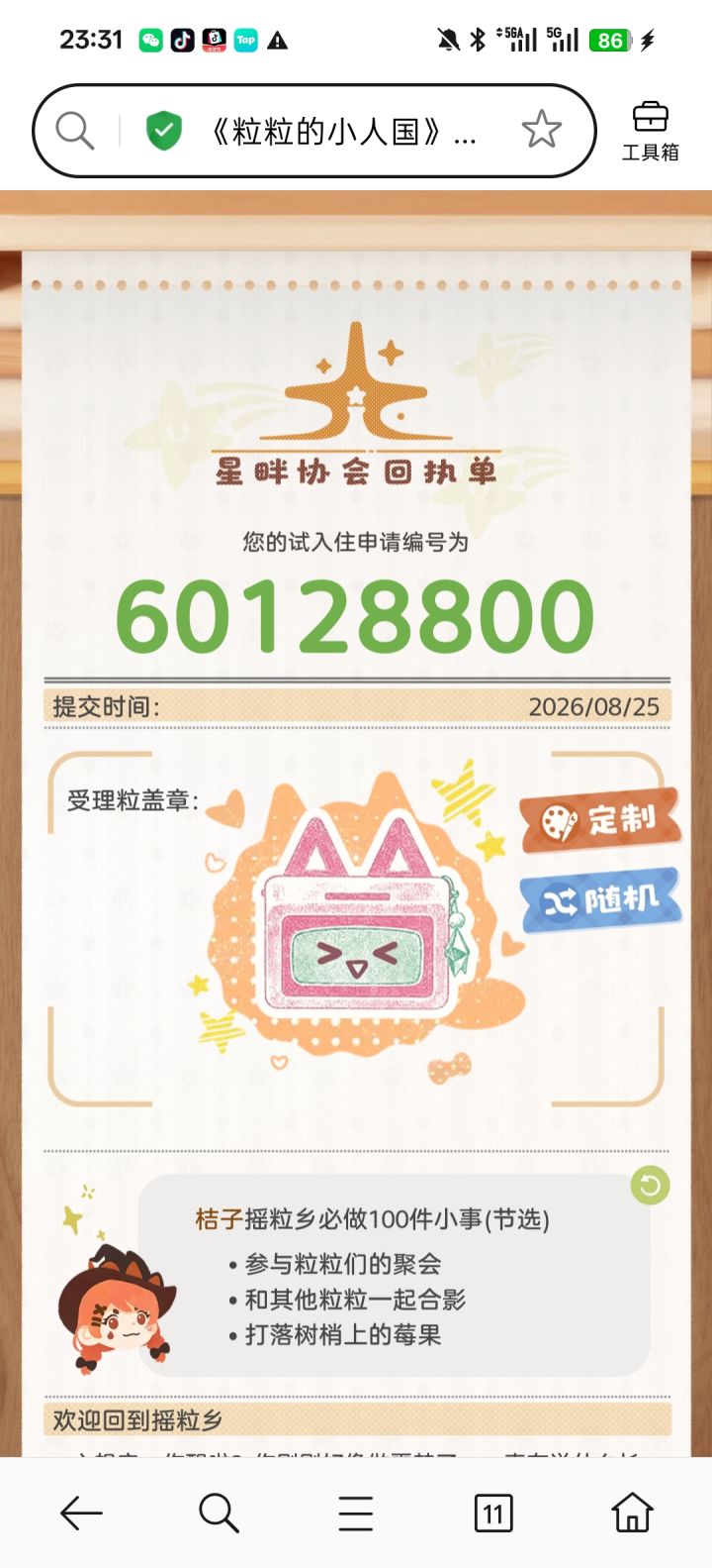 许愿蹲蹲！！！截图