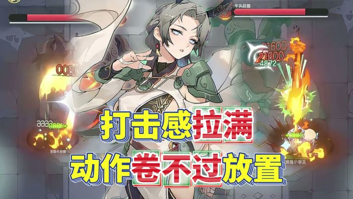 打击感比动作游戏还顶!送500抽助力躺平?杖剑传说你就是神!截图
