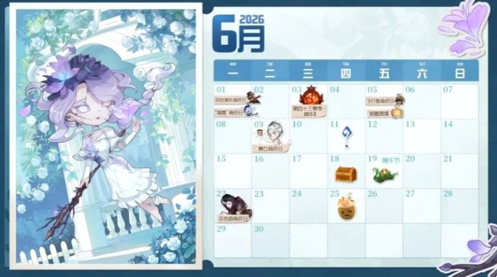 第五人格暑期前瞻6.5开播!新精华今日上线截图