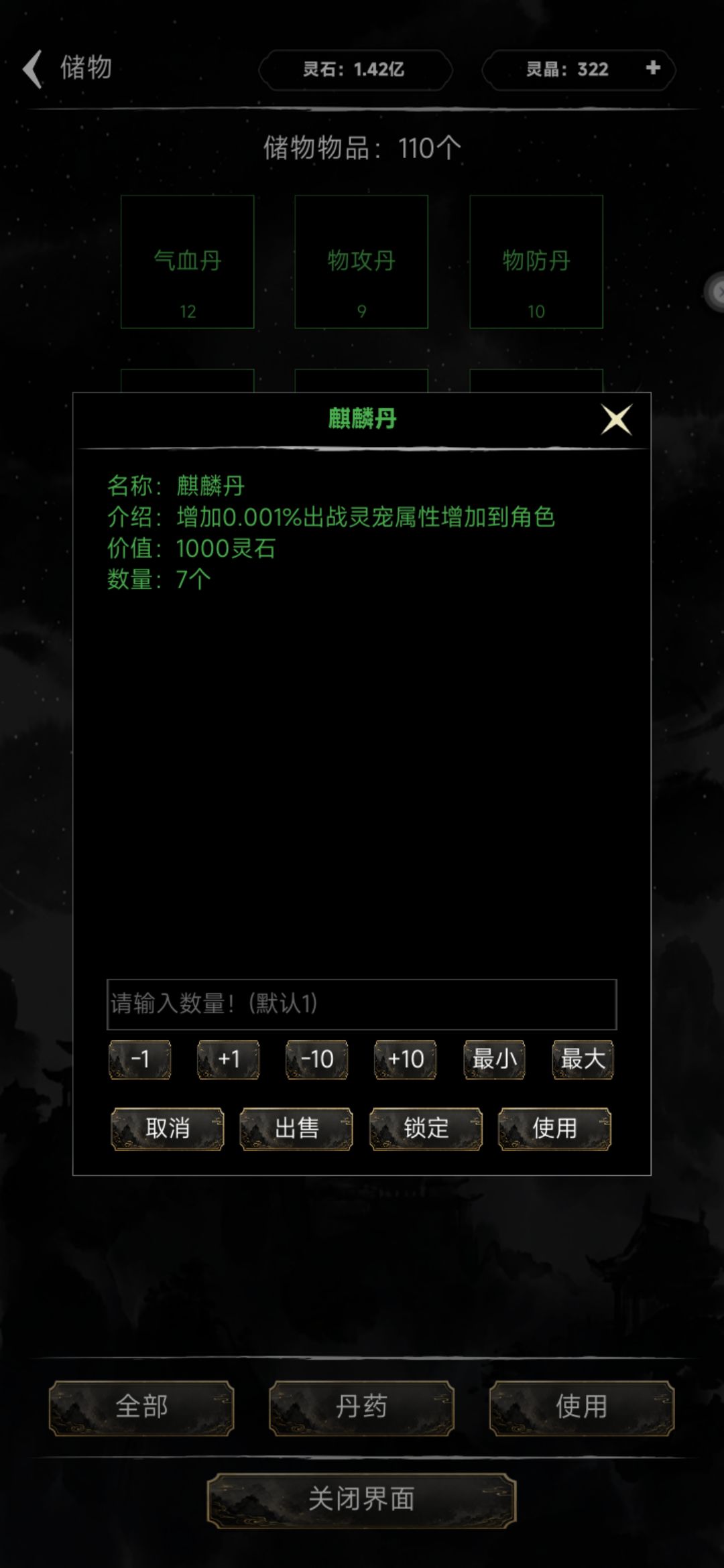 无限修仙模拟器 3