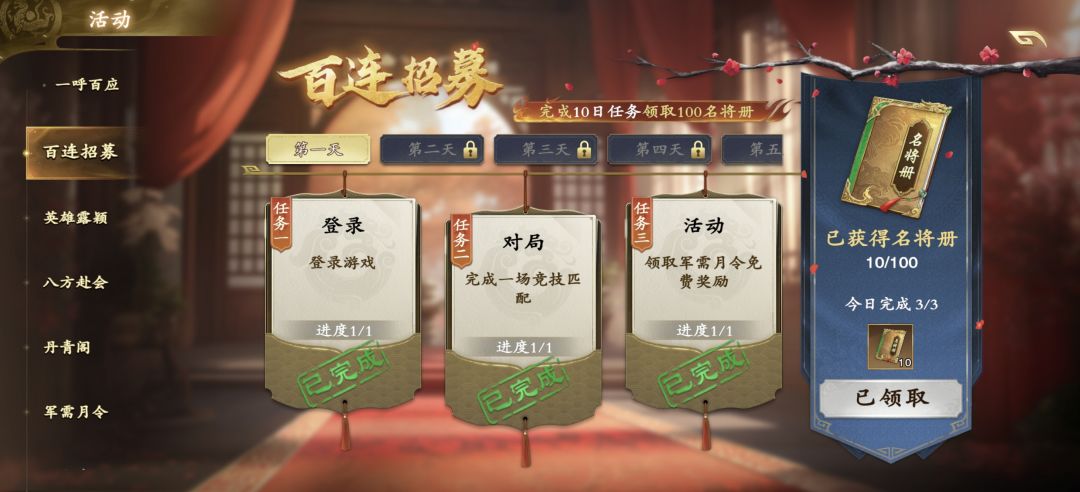 全网最详细的白嫖招募令教学 6