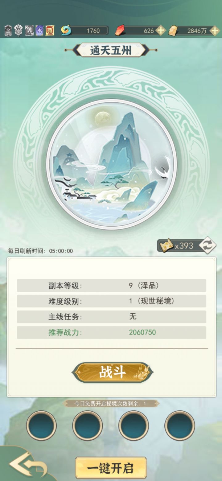 次元扫荡键怎么没了截图