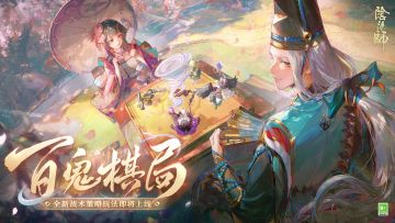 ☆百鬼棋局实验模式即将上线☆