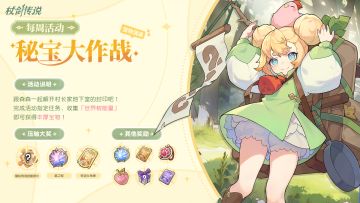 活动情报 | 为你的技能搭配填上最后一块拼图！