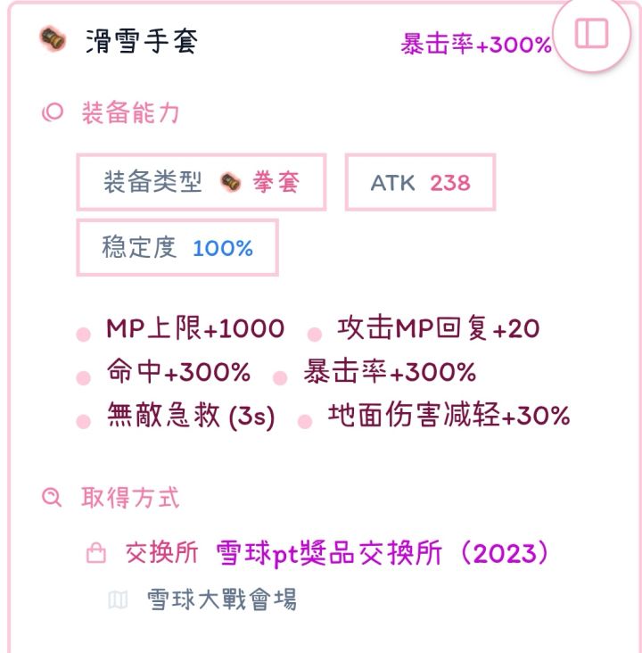 装备截图