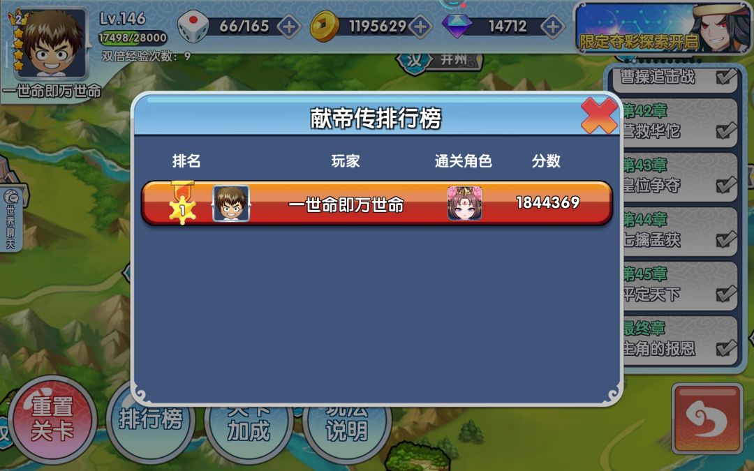 新·献帝传知多少,N,R,Sr,SSr角色通关46个故事章 1