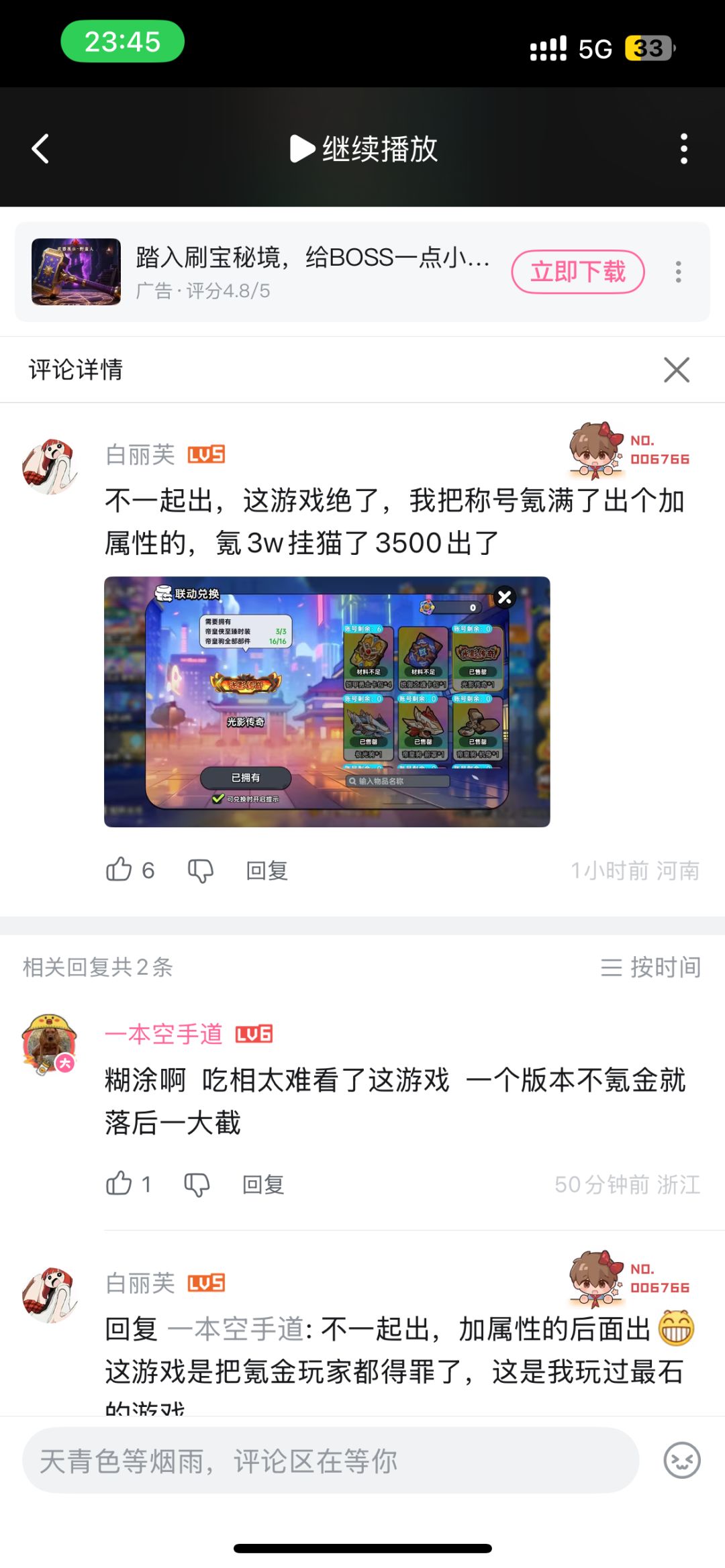 神游！把氪佬微氪平民都得罪 2